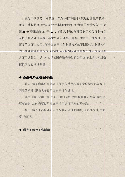 激光干涉仪如何校准数控机床