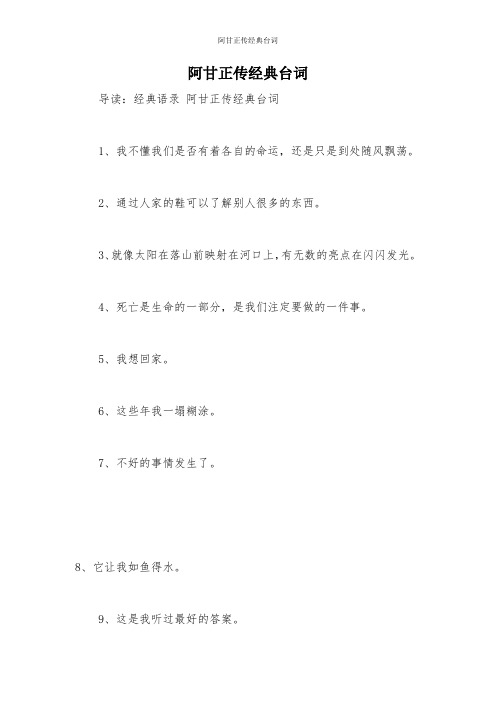 阿甘正传经典台词