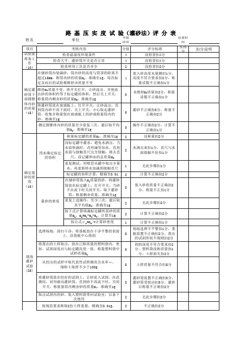 试验现场考核实操题及评分标准