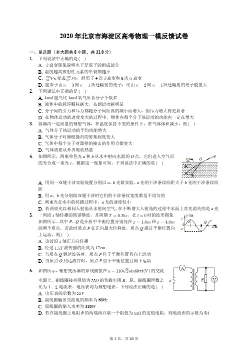 2020年北京市海淀区高考物理一模反馈试卷(含答案解析)