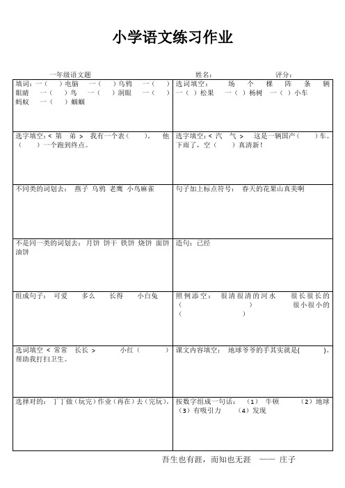 一年级语文自我提高训练II (86)