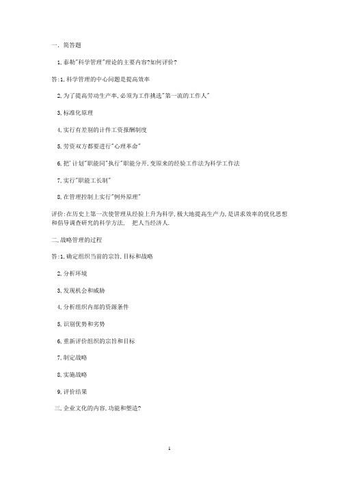 管理学复习提纲