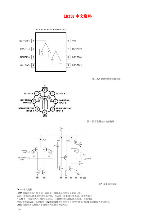 LM358中文数据手册范本