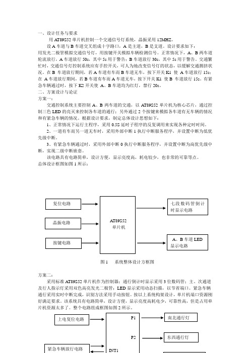 基于AT89S52单片机交通灯控制系统的设计80881