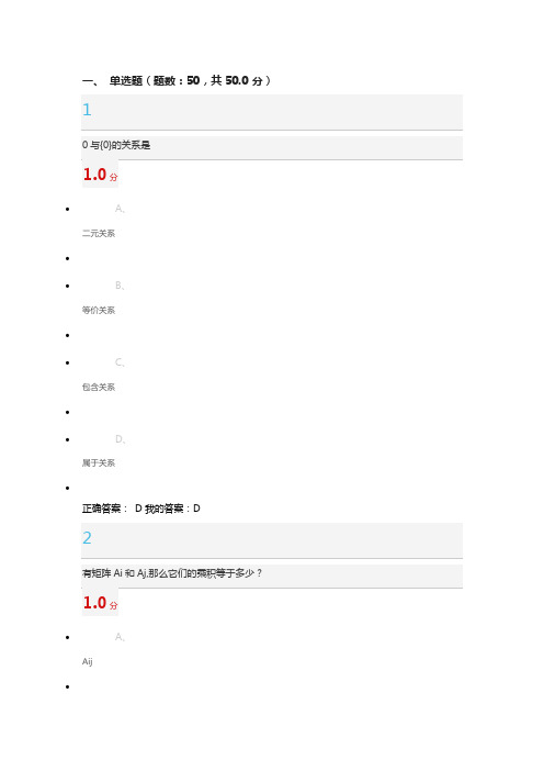 2016尔雅数学思维方式与创新期末考试答案