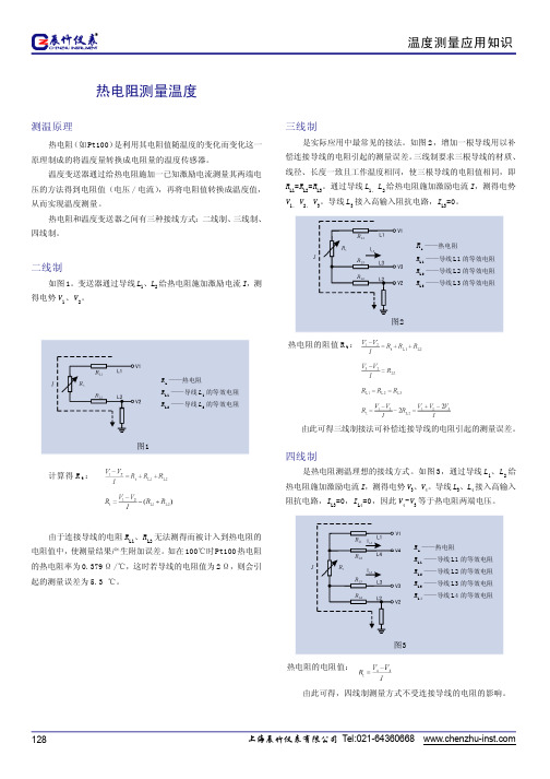 热电阻接法