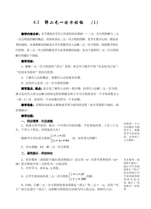 浙教版七年级4.3-4.4解二元一次方程组