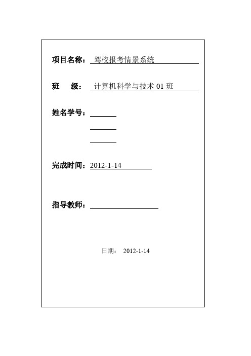 C++驾校报考系统大作业试验报告