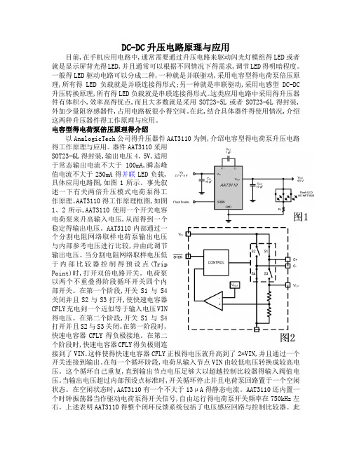 DCDC升压电路原理与应用