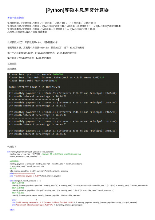 [Python]等额本息房贷计算器