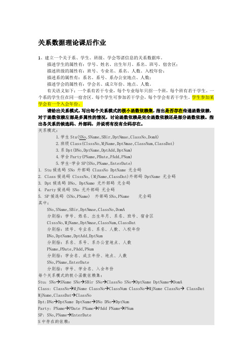 作业3关系理论作业