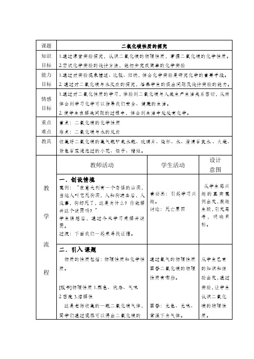 二氧化碳性质的探究教案