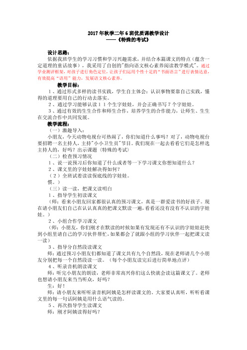 北师大版小学语文二年级上册《12 考验 ①特殊的考试》优质课教学设计_20