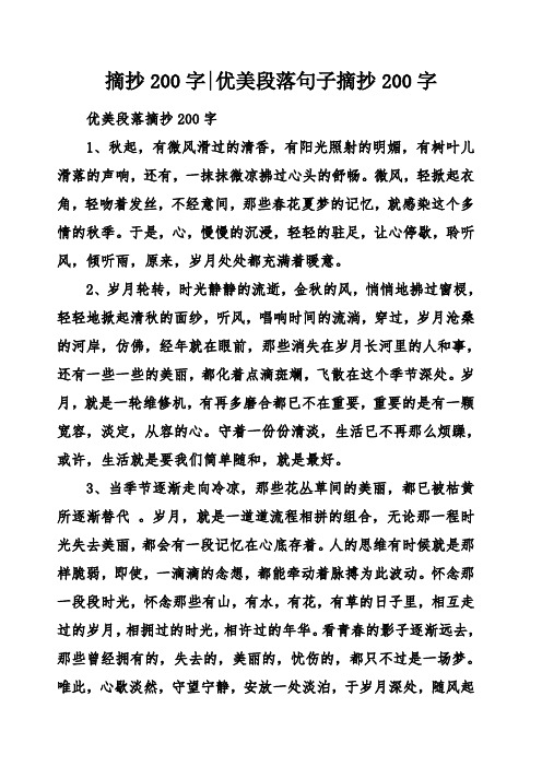 摘抄 字 优美段落句子摘抄 字