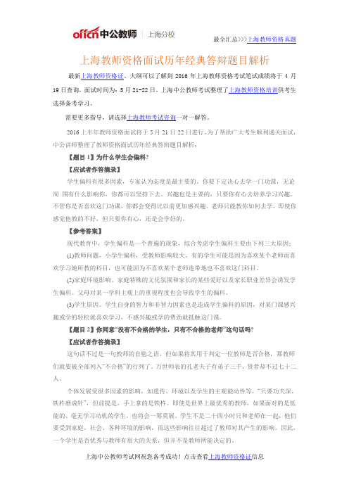 上海教师资格面试历年经典答辩题目解析