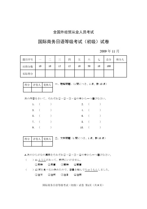 国际商务日语等级考试(初级)试卷