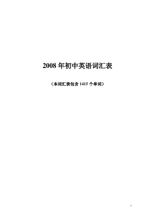 2008年初中英语词汇表