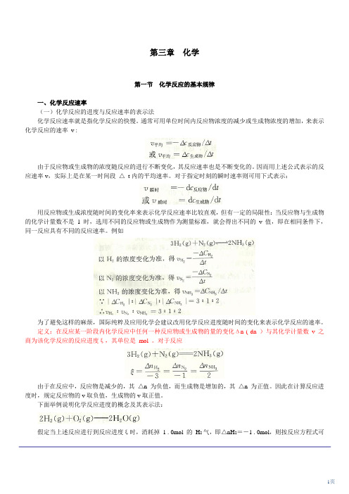 [注册结构专业基础]化学反应的基本规律讲义_secret