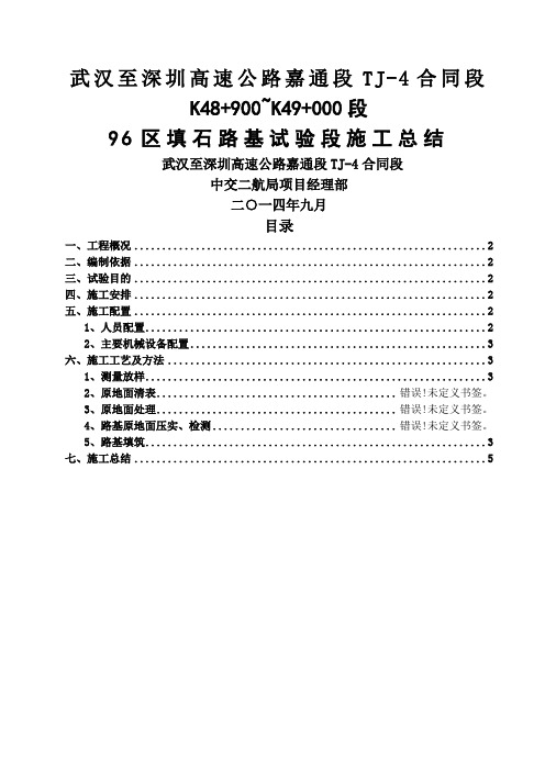 石方路基填筑96区试验段总结(1)