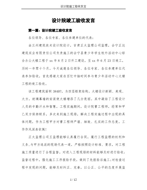 设计院竣工验收发言