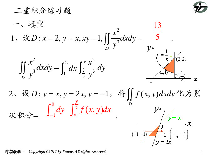 二重积分练习题答案