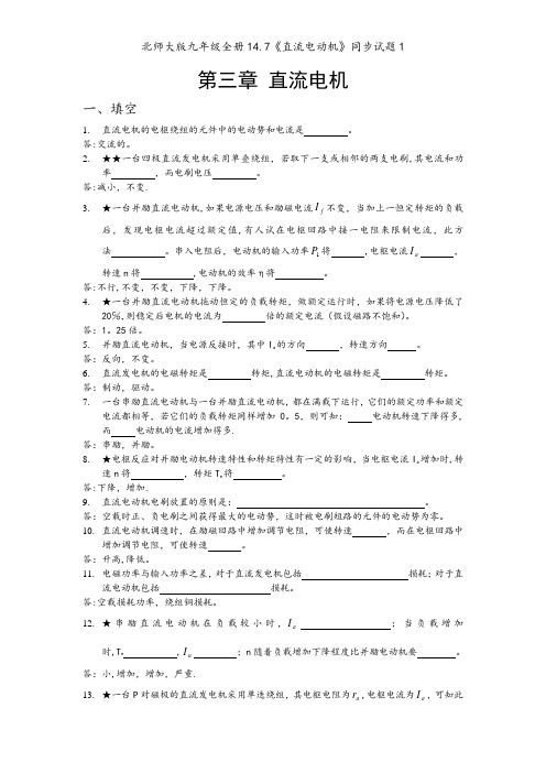 北师大版九年级全册14.7《直流电动机》同步试题1