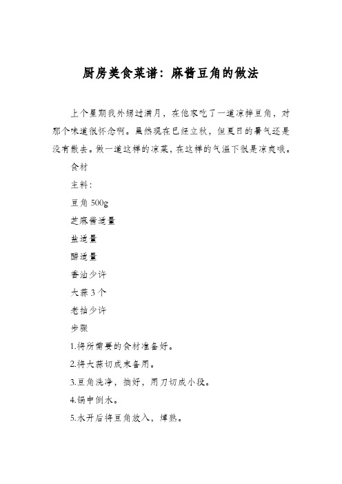 厨房美食菜谱:麻酱豆角的做法