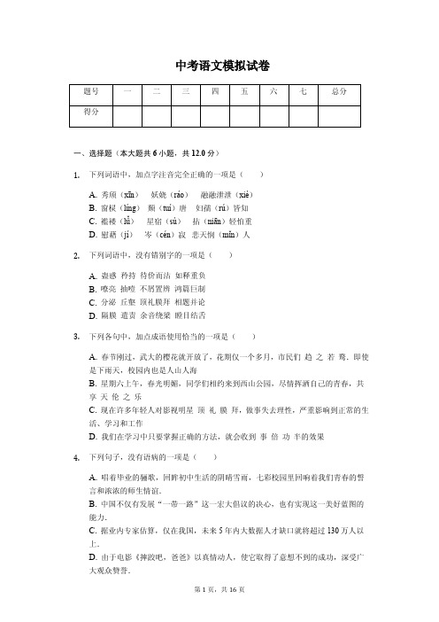 2020年湖南省娄底市中考语文模拟试卷答案版