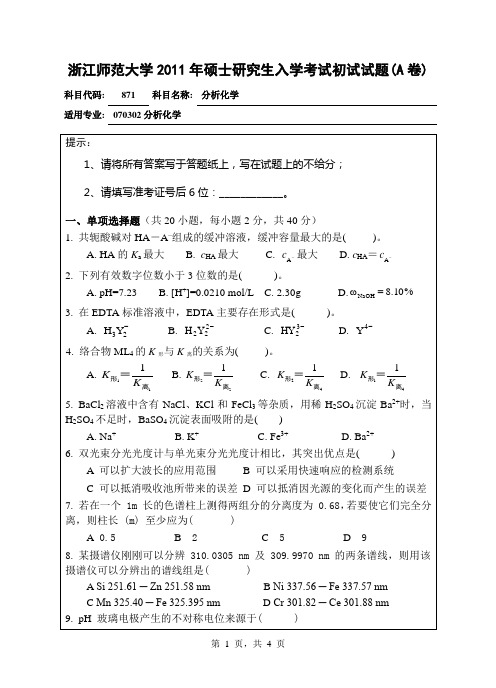 分析化学2011