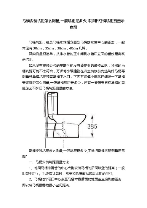 马桶安装坑距怎么测量,一般坑距是多少,不拆旧马桶坑距测量示意图