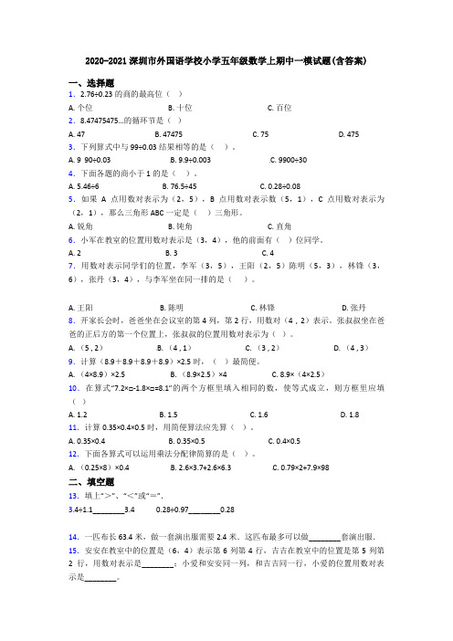 2020-2021深圳市外国语学校小学五年级数学上期中一模试题(含答案)