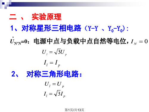 三相电路电压电流的测量