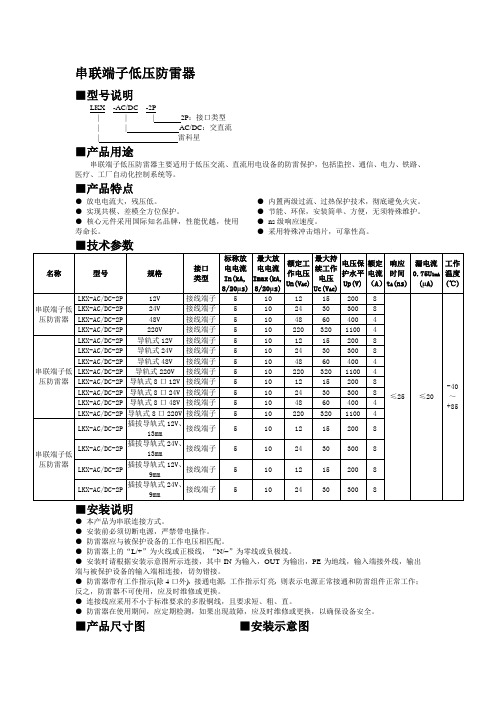 串联端子低压防雷器-科杰防雷