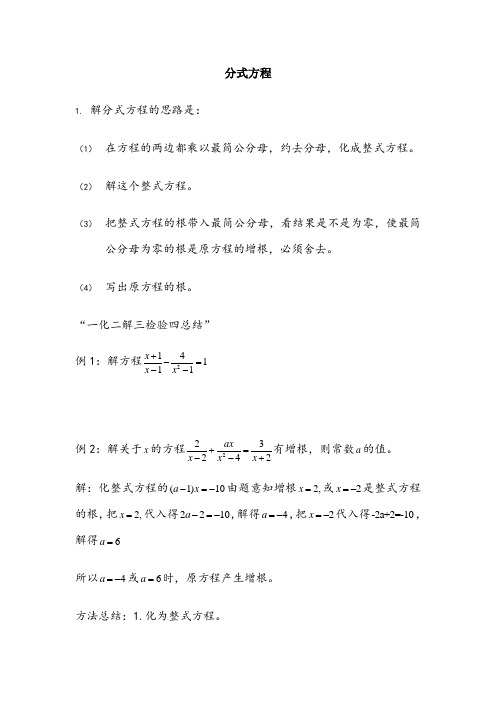 解分式方程及增根_无解的典型问题含答案