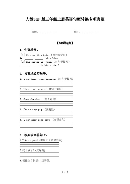 人教PEP版三年级上册英语句型转换专项真题