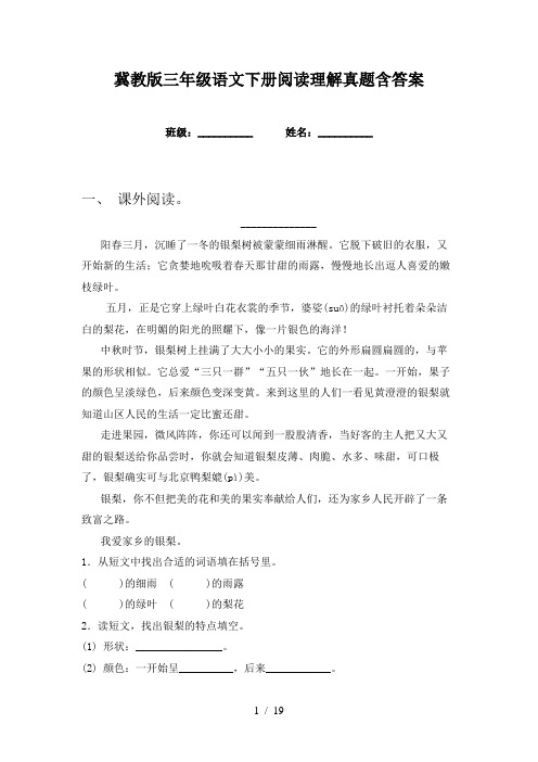 冀教版三年级语文下册阅读理解真题含答案