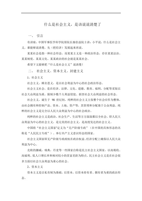 什么是社会主义,是该说说清楚了