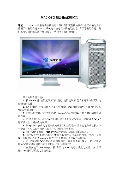 MAC OS X组合键的使用技巧