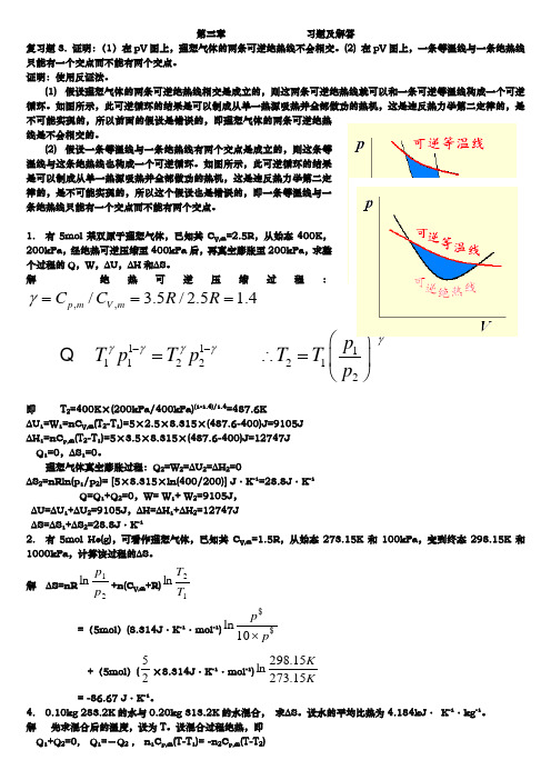 第三章第二定律习题与解答