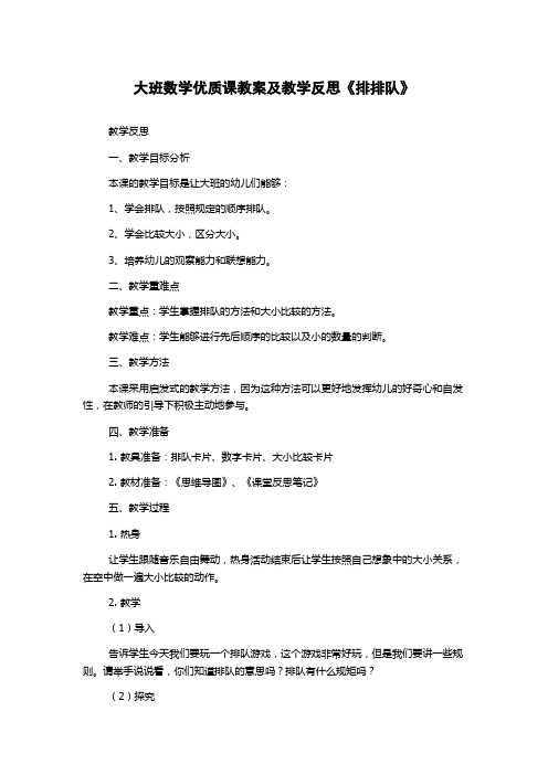 大班数学优质课教案及教学反思《排排队》