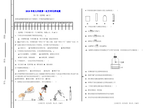 化学月考卷一