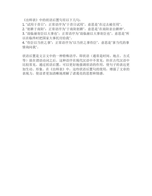 出师表中状语后置句