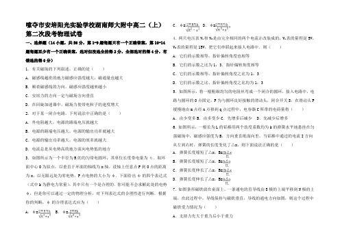 高二物理上学期第二次试卷高二全册物理试题_02