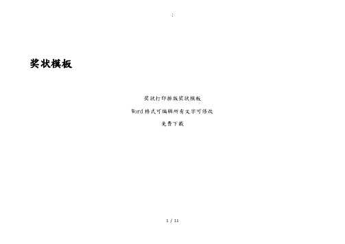 优秀教师奖状模板大全