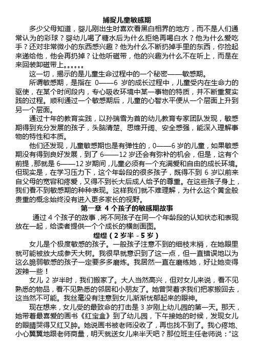孙瑞雪:捕捉儿童敏感期
