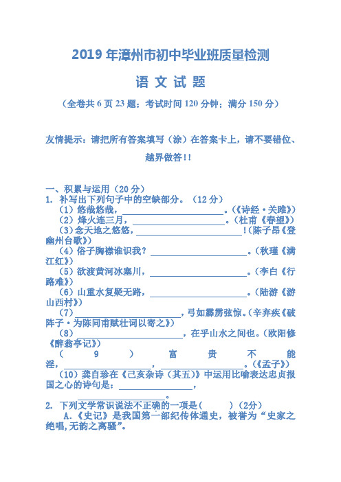 2019年福建省漳州市初中毕业班质量检测语文试题及答案