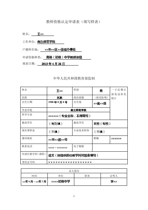 材料整理说明及填表注意事项(附件4)