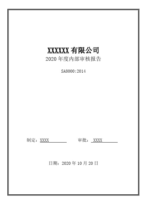 03-SA8000社会责任内审报告