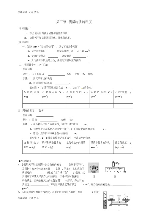 八年级物理上册6.3测量物质的密度学案(无答案)(新版)新人教版