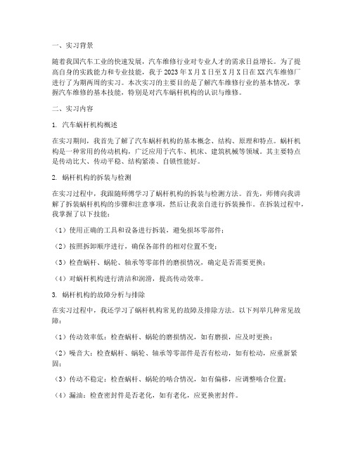 汽修蜗杆机构实习报告